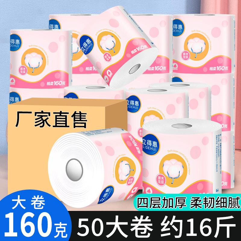 立得惠卷筒纸卷纸卫生纸家用实惠装有芯卷纸酒店卫生间空芯卷50卷图片