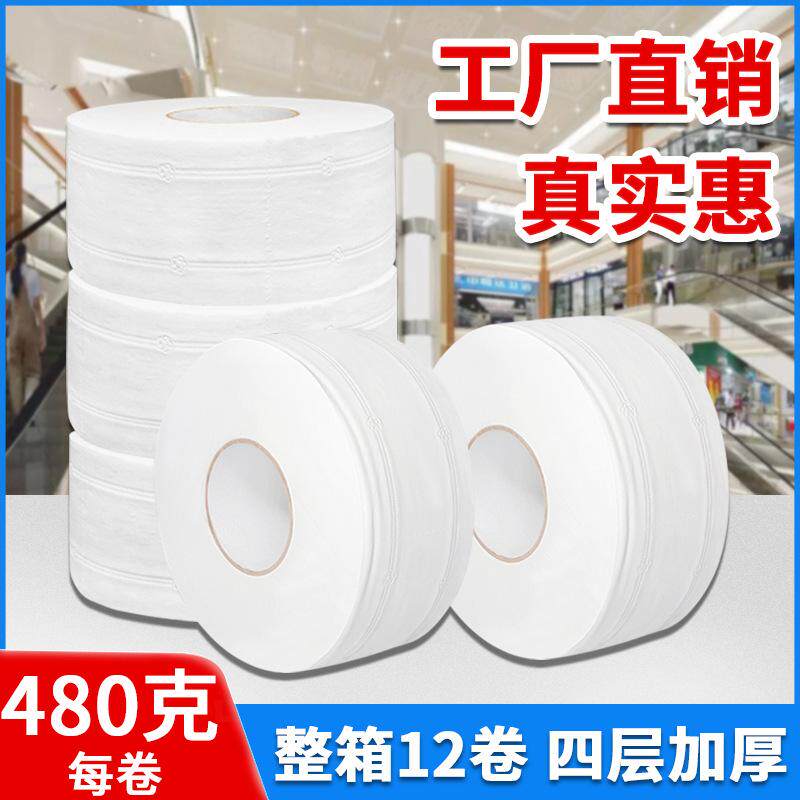 立得惠大卷纸厕纸酒店专用大盘纸厕所用卫生间大卷纸筒卫生纸圈纸