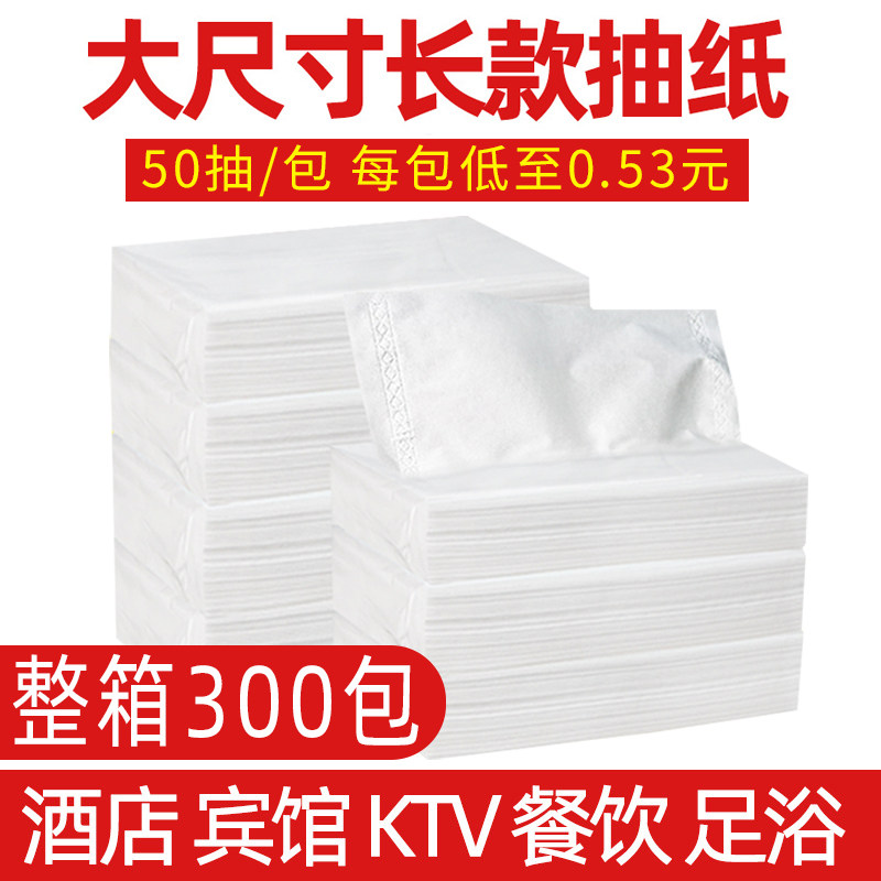 抽纸50尺寸饭店ktv民宿商用散装