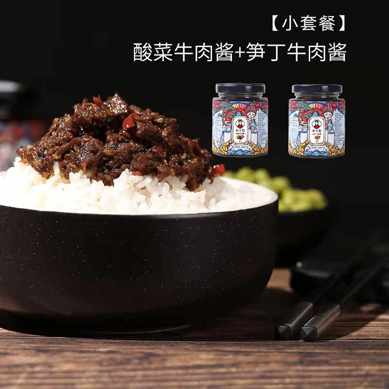 林小匠 【套餐】酸菜牛肉酱+笋丁牛肉酱 大颗粒 下饭酱 拌面酱