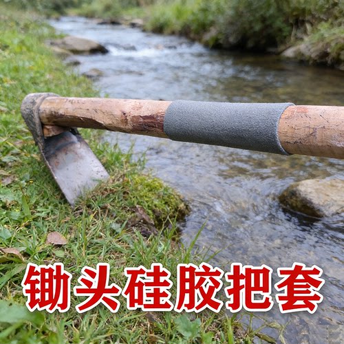 户外农用锄头把套加厚硅胶防滑手柄挖笋挖菜除草省力工具配件