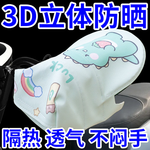 电动车防晒手套夏季电瓶摩托车手把套挡风罩遮阳防水夏天防紫外线