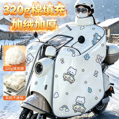 【全包围保暖】电动车挡风被冬季