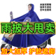 雨披电动车女款 加厚加大摩托电瓶车专用全身防暴雨雨衣 单双人长款