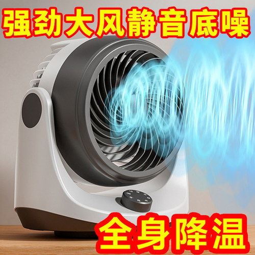 【静音小风扇】大风力床头电风扇