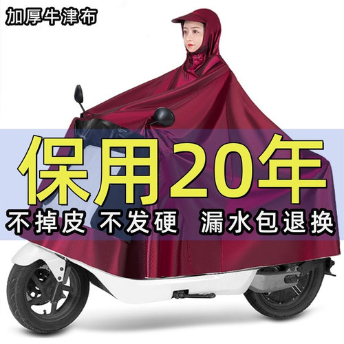 【热卖爆品】加大加厚电瓶车雨披