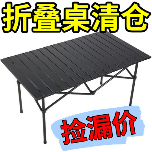【户外神器】折叠桌便携蛋卷桌
