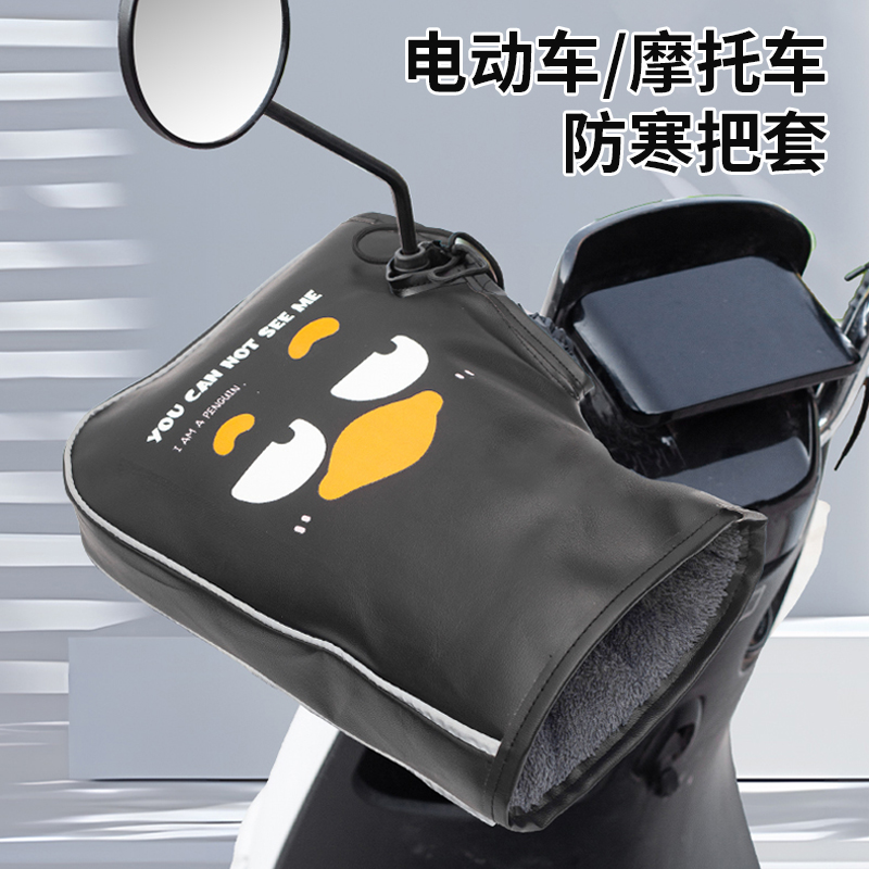 电动摩托车冬季保暖手把套电瓶车手套防水挡风手套加绒加厚棉把套