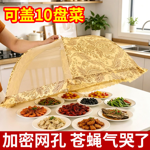 【防苍蝇网罩】剩饭剩菜盖菜罩