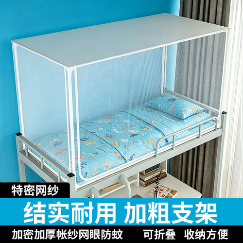 【夏季防蚊神器】家用宿舍蚊帐