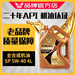 通用适用于长安比亚迪宝骏奇瑞汽车机油4L 全合成机油SP5W40四季