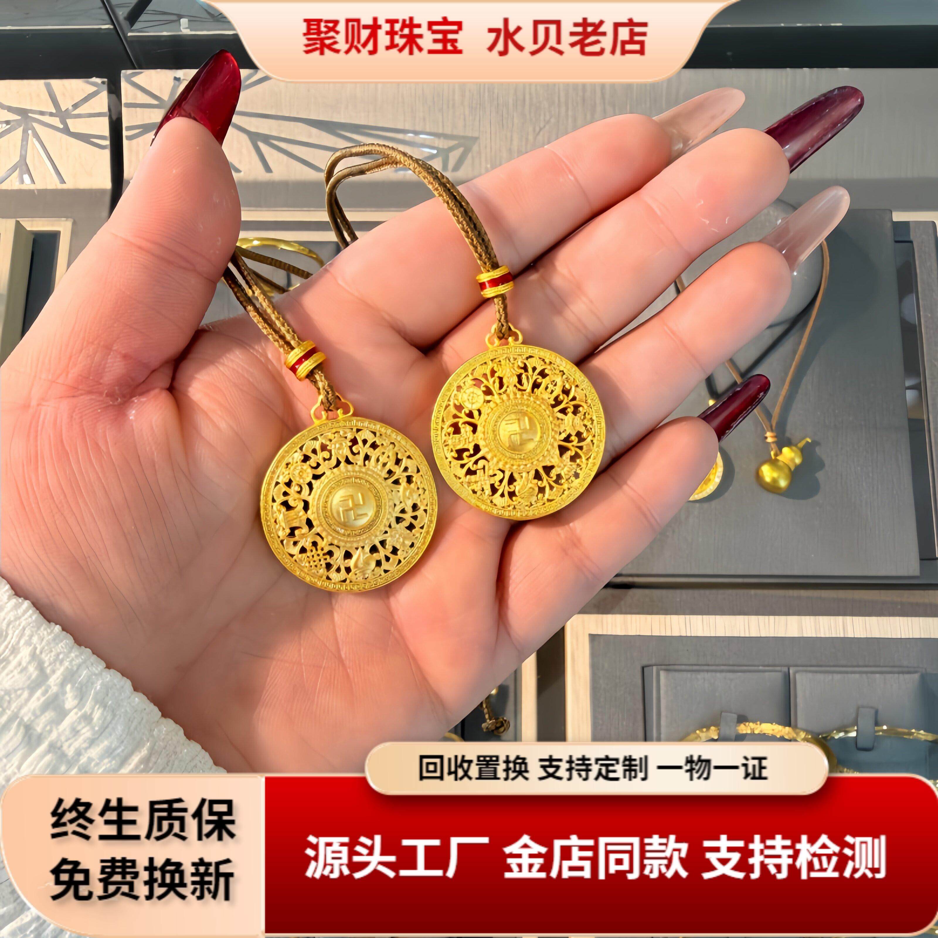 金店同款黄金八宝罗盘厚金包银吊坠镂空福字吊坠送女友情人节礼物