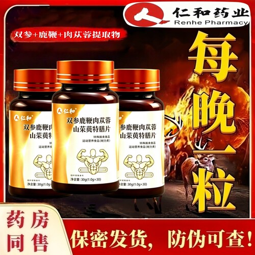 仁和药业！男士滋补，每晚一粒！