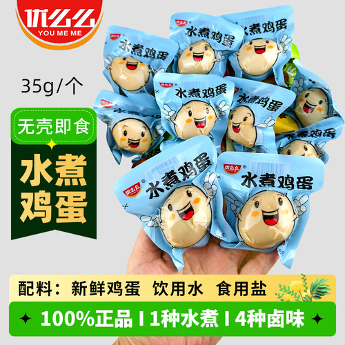 优么么水煮鸡蛋卤蛋五种口味混搭