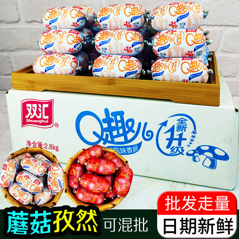 双汇q趣火腿肠香肠qq肠70g蘑菇孜然味小香肠整箱批100克泡面搭档