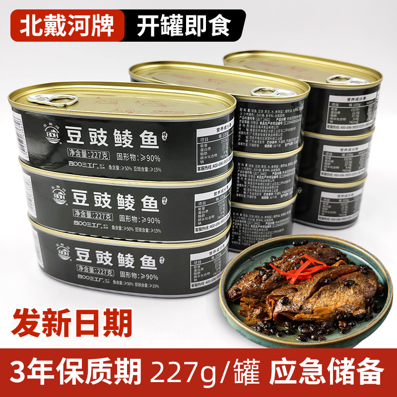 北戴河豆豉鲮鱼罐头227g开罐即食熟食下饭菜肉类鱼罐头食品