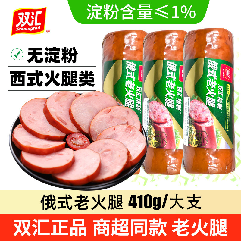 双汇俄式老火腿410g无淀粉火腿肠配餐香肠凉拌下酒菜炒菜肠爆炒肠