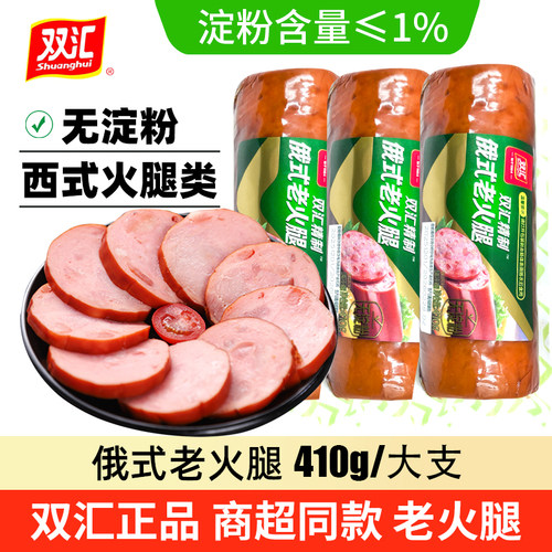 双汇俄式老火腿无淀粉即食肉肠