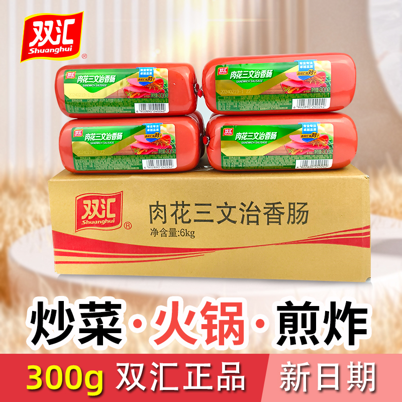 双汇肉花三文治香肠300g午餐肉方腿火锅肠炒菜用火腿肠餐饮方火腿,粮油调味/速食/干货/烘焙,包装即食肠类,淘宝优惠券,粉丝福利购,淘宝优惠卷