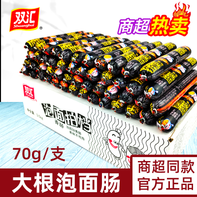 双汇泡面拍档香肠泡面搭档火腿肠70g大根方便面伴侣泡面肠整箱批