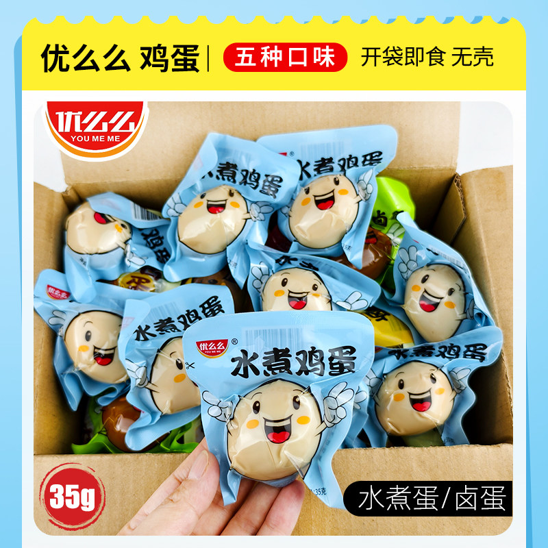 优么么水煮鸡蛋五香味卤蛋卤鸡蛋盐焗蛋即食无壳熟鸡蛋农家卤蛋