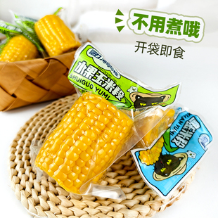 海鸟与猫水果玉米段开袋即食100g鲜甜玉米真空包装免煮代餐