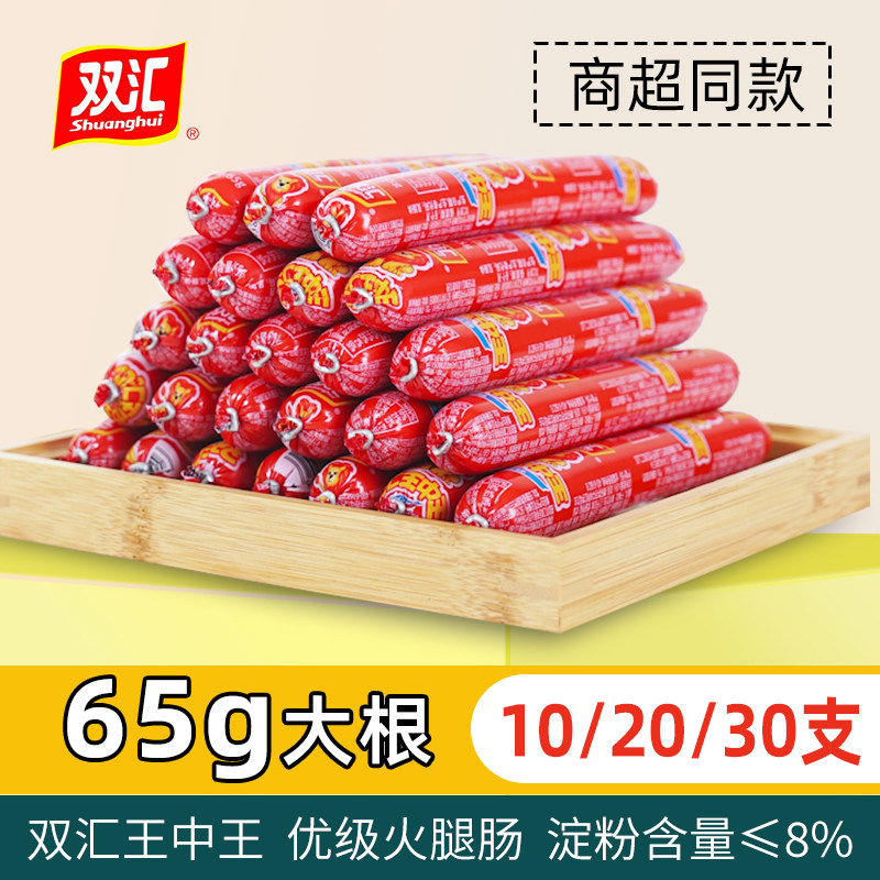 双汇王中王火腿肠65g大根泡面搭档香肠35g50克烧烤肠零食非整箱批