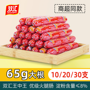双汇王中王火腿肠65g大根泡面搭档香肠35g50克烧烤肠零食非整箱批