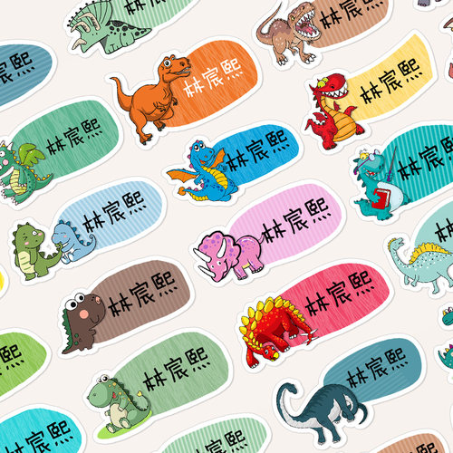 恐龙姓名贴不掉色防水防撕名字贴纸可爱卡通书本水杯贴儿童小标签