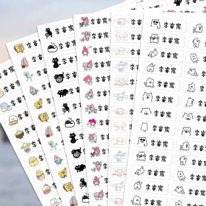 卡通姓名贴可爱宝宝姓名贴纸自粘书本贴文具儿童水杯贴防水防撕