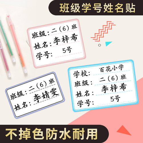 幼儿园姓名贴纸防水防撕