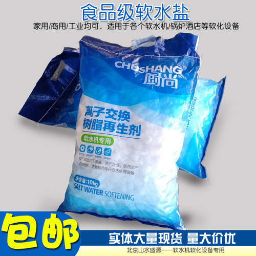 中盐厨尚软化水专用盐送货