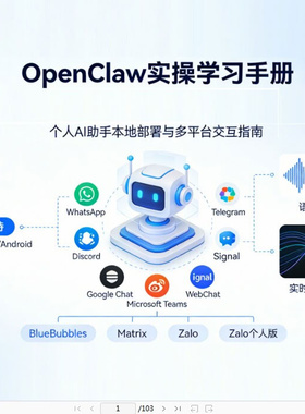 OpenClaw实操学习手册2026搭建方案指南实用场景维护高级玩法命令