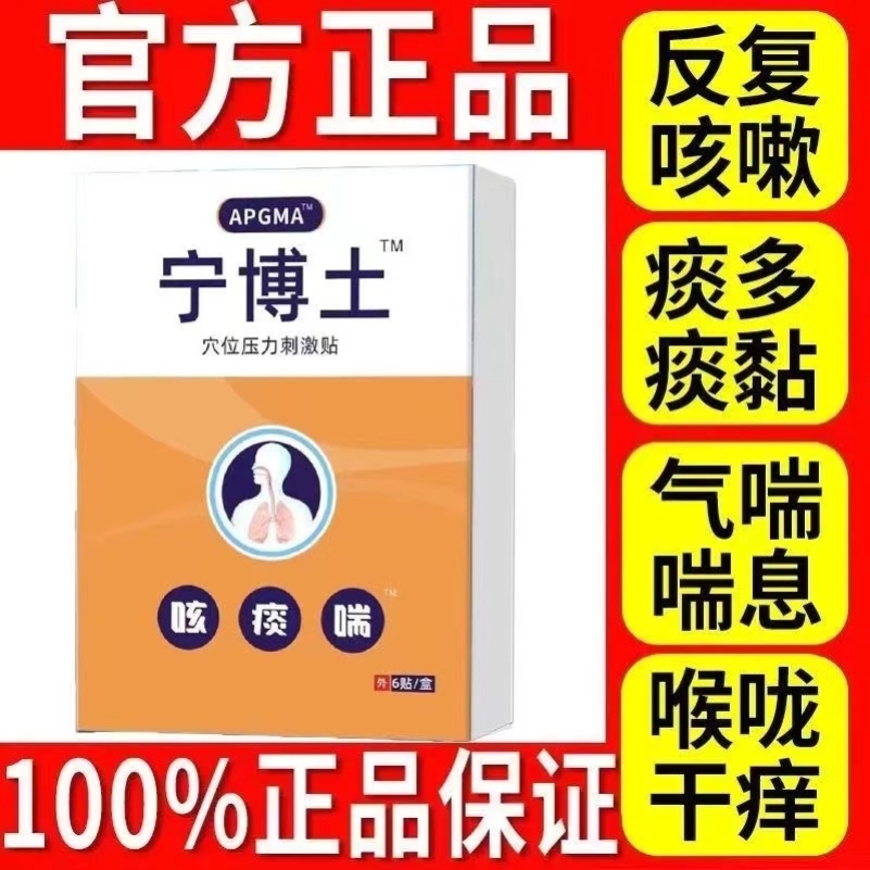 宁博士咳喘贴支气管贴安泰宁官方旗舰店咽炎咽喉贴咽扁穴位磁疗贴