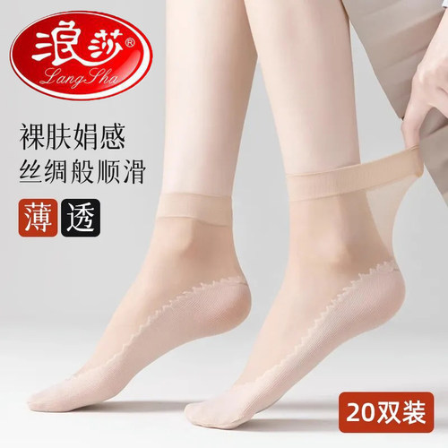 浪莎女士脚底棉感短丝袜