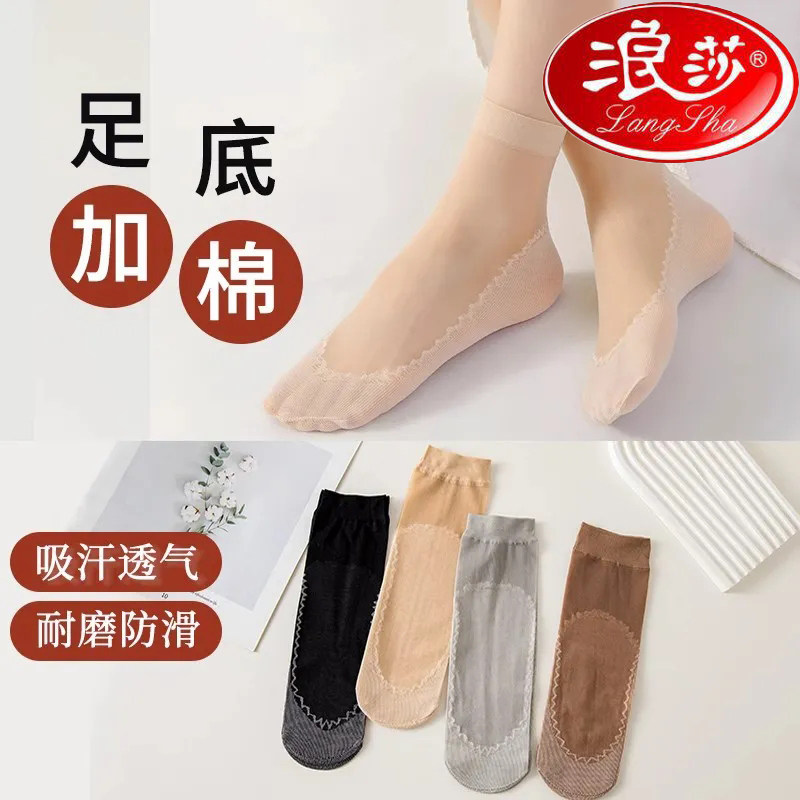 浪莎水晶袜子女中短筒春夏季薄款丝袜女短袜浅口夏天防滑纯棉底