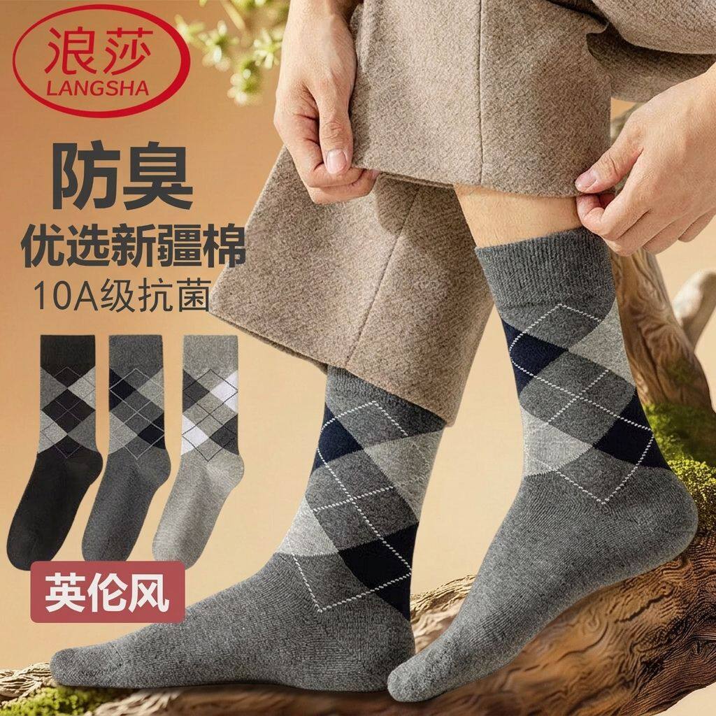 浪莎保暖加厚男秋冬长筒菱格