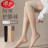 浪莎空调护膝丝袜女过膝长筒防滑膝盖防勾丝夏季 薄款 高筒小腿袜子