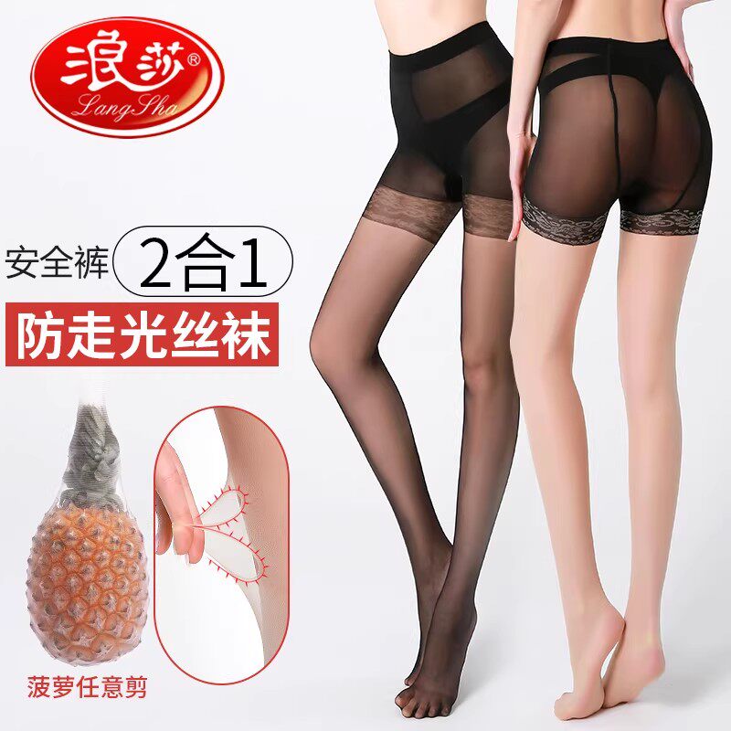 浪莎防狼袜带安全裤丝袜女防勾丝