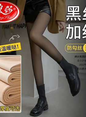 浪莎春秋打底裤女薄款外穿一体无缝假透肉黑色丝袜加绒