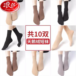 浪莎丝袜女秋冬季 短袜耐磨防勾肉色袜子春秋天鹅绒黑色中筒袜 厚款