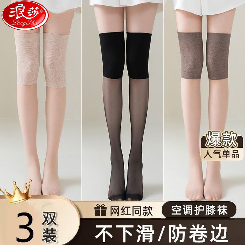 浪莎护膝丝袜女老寒腿保暖过膝盖防滑夏季薄款丝空调房小腿长筒袜,女士内衣/男士内衣/家居服,长筒袜,淘宝优惠券,粉丝福利购,淘宝优惠卷