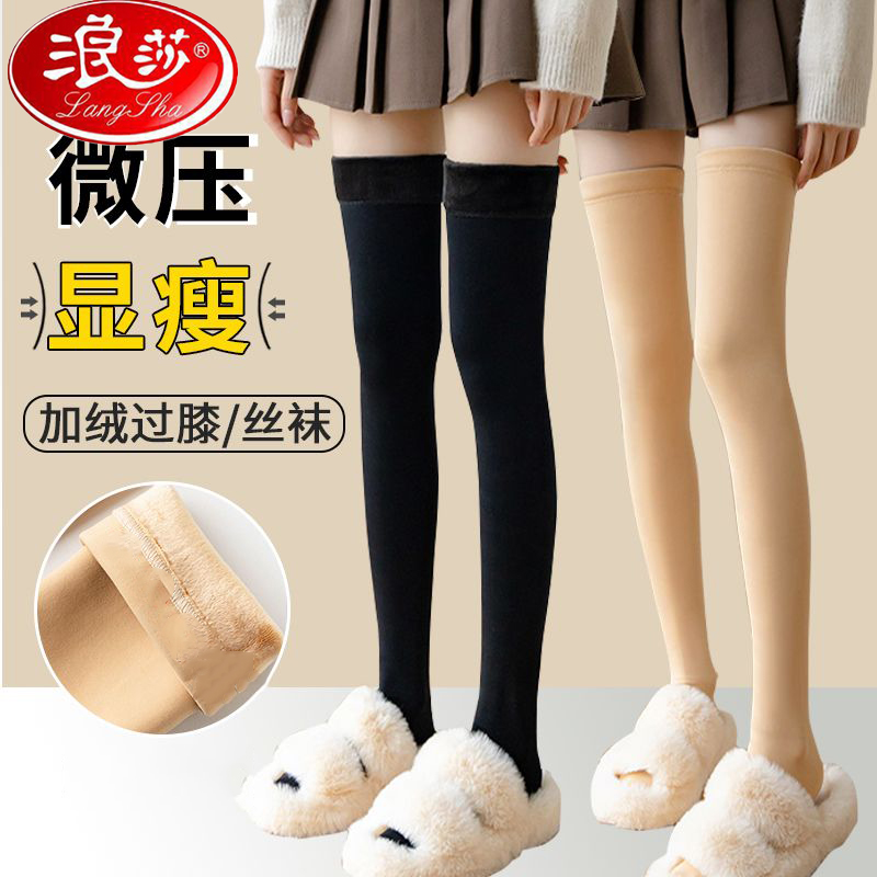 浪莎过膝长筒袜女秋冬季加绒加厚