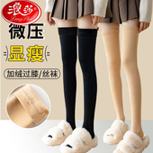 浪莎过膝长筒袜女秋冬季 加绒加厚保暖雪地袜高筒大腿丝袜黑肉色