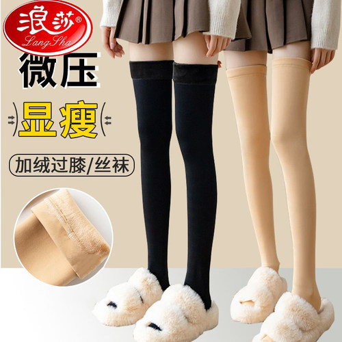 浪莎过膝长筒袜女秋冬季加绒加厚
