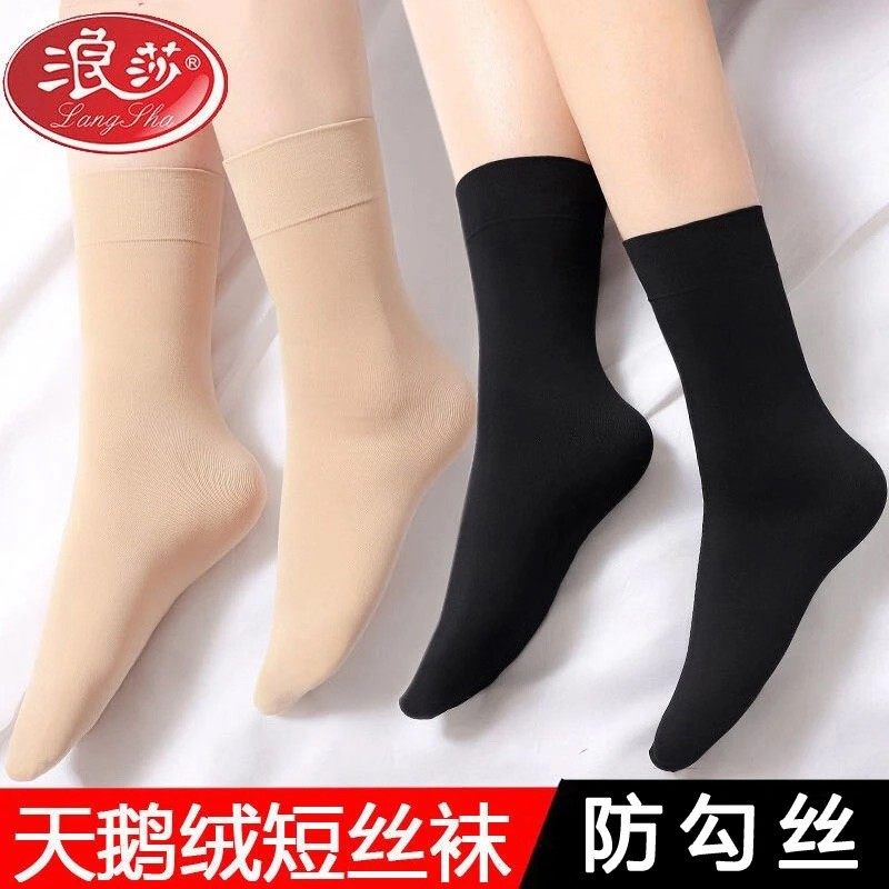 浪莎丝袜女士春秋季薄款短袜耐磨防勾丝黑肉色夏季鹅绒袜子女中筒,女士内衣/男士内衣/家居服,中筒袜,淘宝优惠券,粉丝福利购,淘宝优惠卷