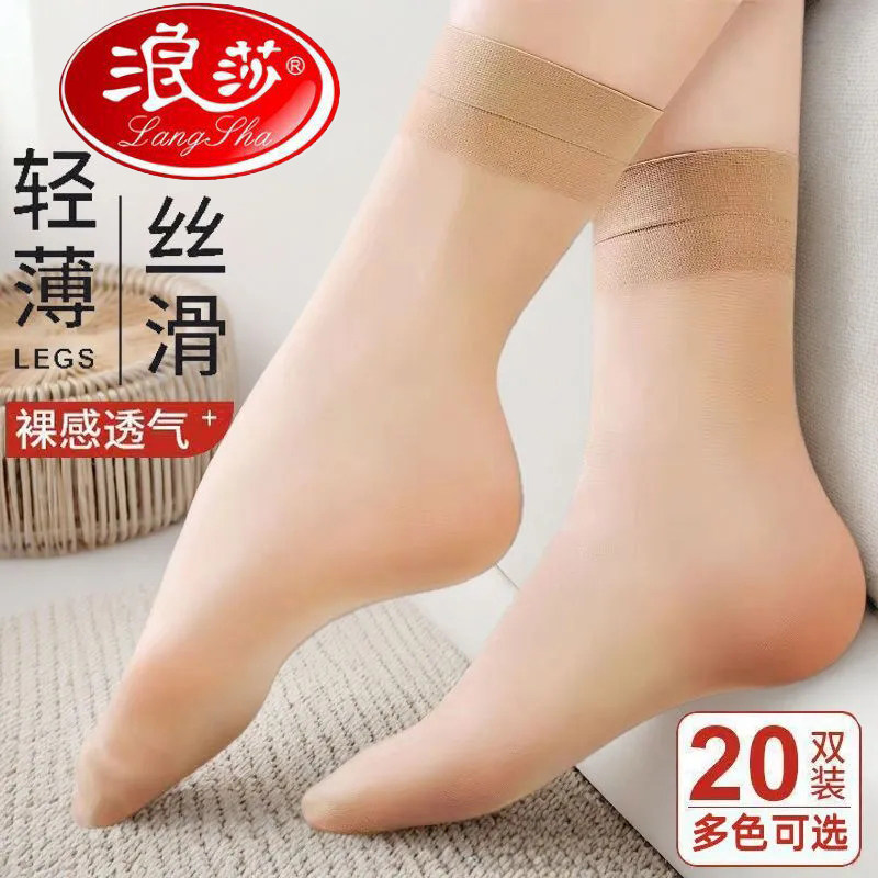 浪莎短丝袜女春夏薄款隐形黑肉色透明防勾丝中筒袜短款水晶丝袜子