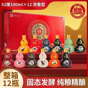 白水杜康淡雅十二时辰生肖酒葫芦瓶100ml*12瓶装52度浓香型礼盒装
