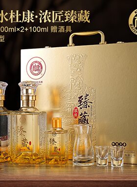 白水杜康臻藏52度浓香型白酒水礼盒装手提盒