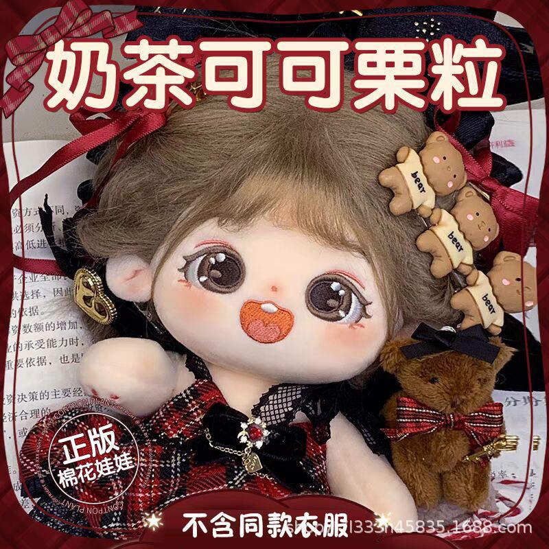 【限时促销】20cm棉花娃娃炸毛裸娃可换装毛绒玩具可爱原创同款